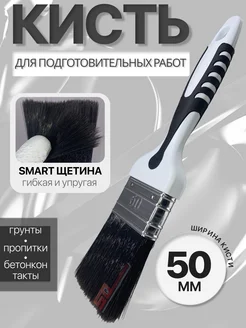 DECOR инструменты Кисть плоская малярная для грунтовки 50 мм