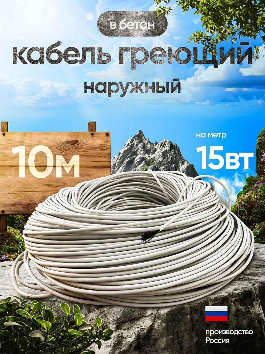 Одножильный карбоновый греющий кабель 10 м. 12к 33,Ом/м
