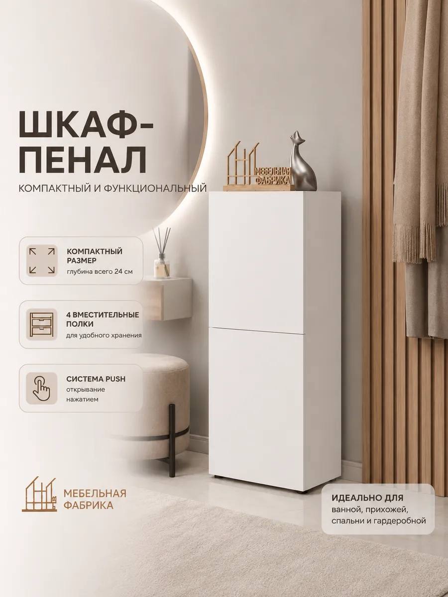 Шкаф пенал узкий напольный для ванной с полками