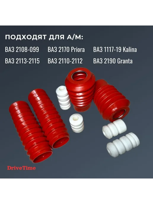 DriveTime Комплект пыльники + отбойники амортизаторов ВАЗ 2108 СИЛИКОН, 8 шт, фото 2
