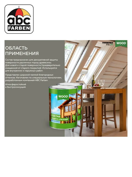 Farbitex Пропитка для дерева Калужница ФАРБИТЕКС Wood 0,75л, 750 мл, фото 7
