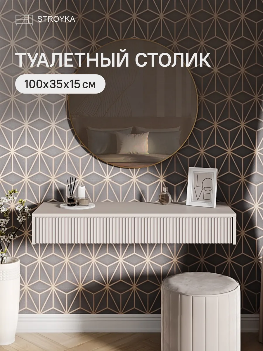 Туалетный столик подвесной с ящиками консоль