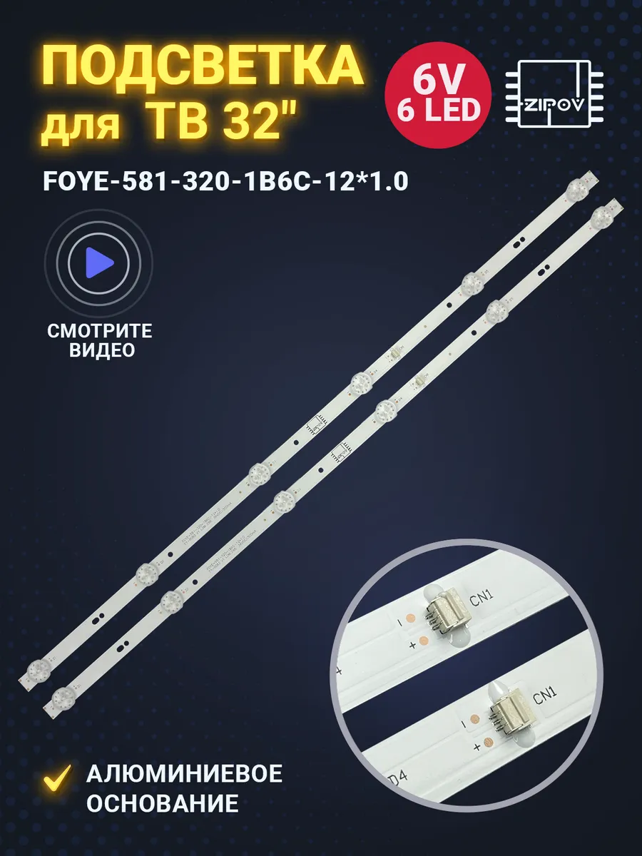 Подсветка для Dexp H32G7100Q H32H7000Q H32G7000Q Hartens Zipov