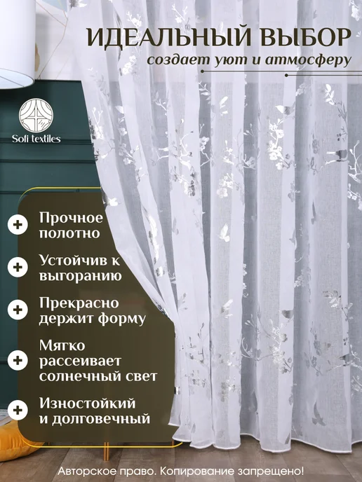 Sofi textiles Тюль в спальню и гостиную 200х250см длинная, белый, фото 2