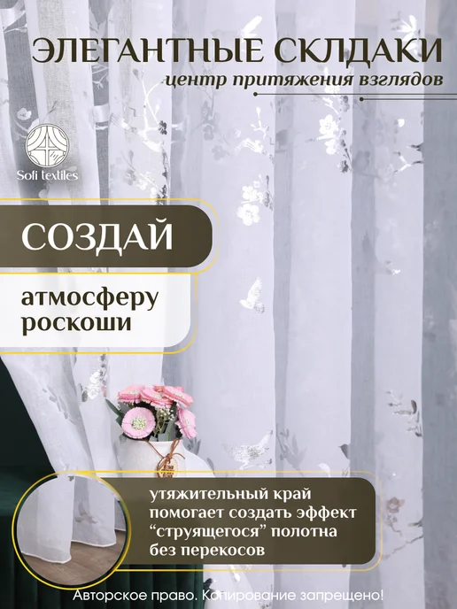 Sofi textiles Тюль в спальню и гостиную 200х250см длинная, белый, фото 3