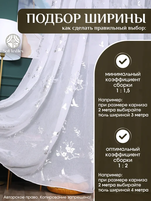 Sofi textiles Тюль в спальню и гостиную 200х250см длинная, белый, фото 4