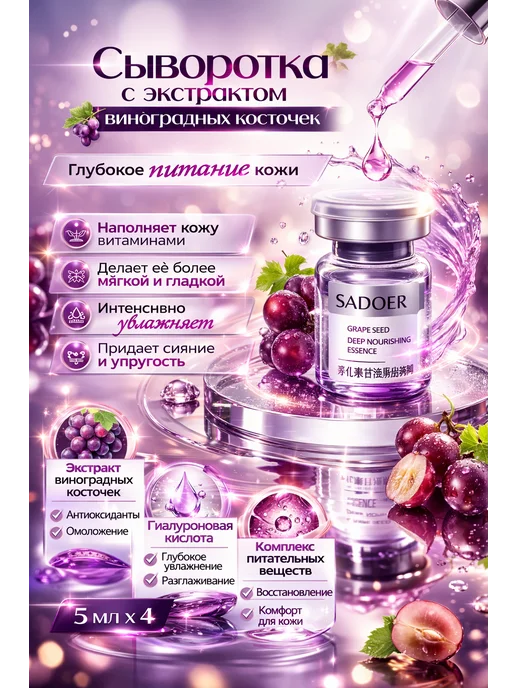 SADOER OFFICIAL Набор для ухода за лицом с экстрактом виноградных косточек, фиолетовый, фото 4
