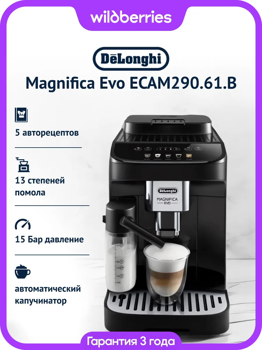 Кофемашина автоматическая Magnifica Evo ECAM290.61.B