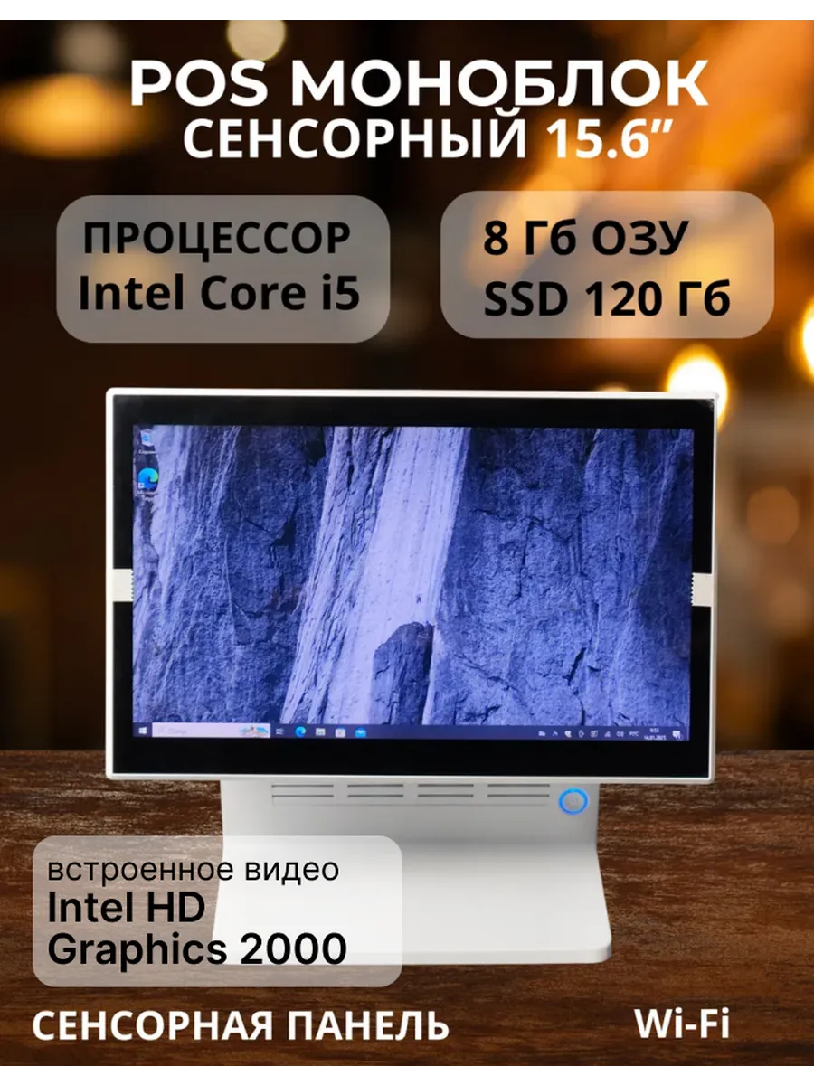 Pоs моноблок сенсорный 15,6 на intel i5