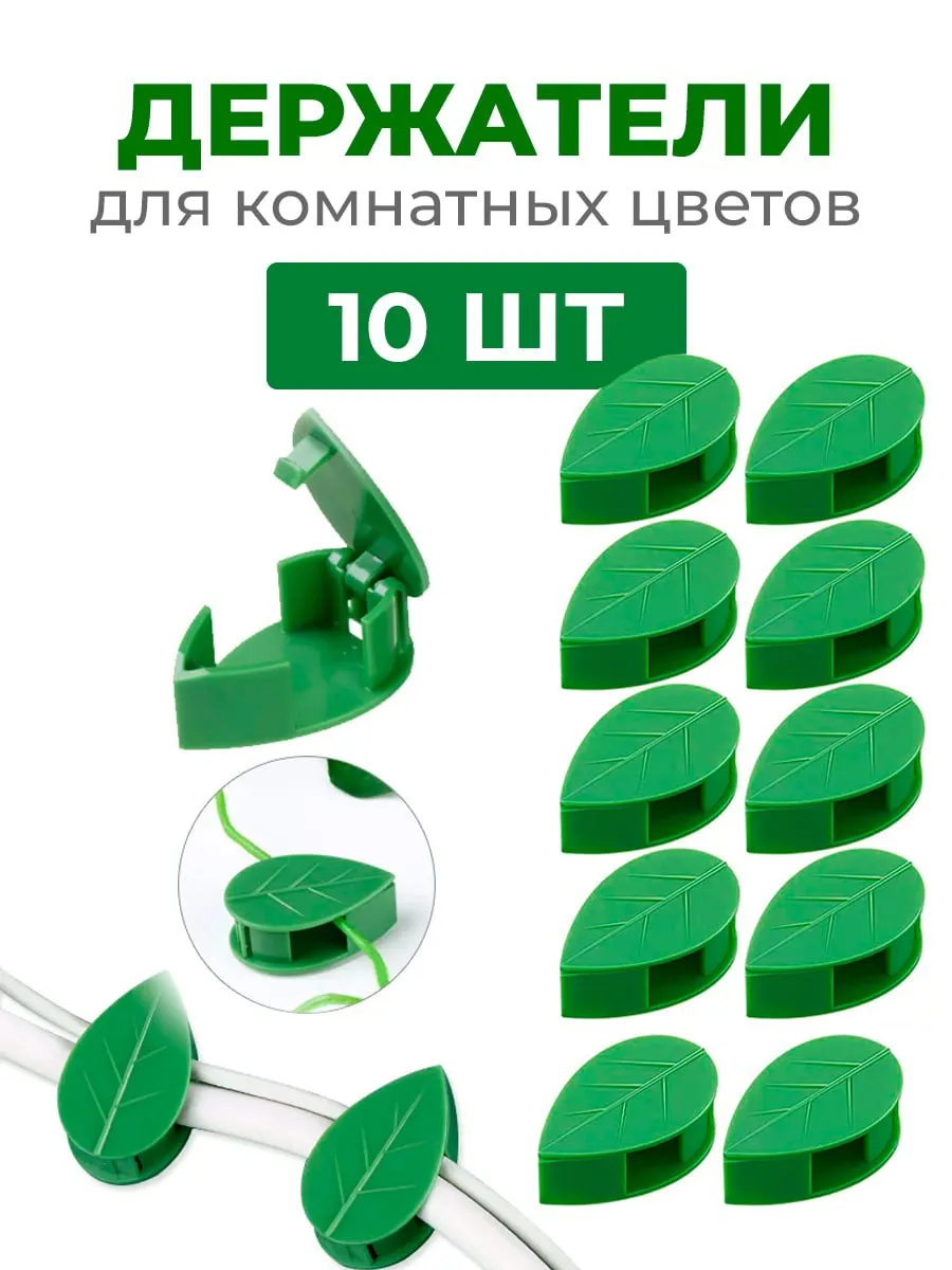 клипсы для растений на стену самоклеящиеся держатели