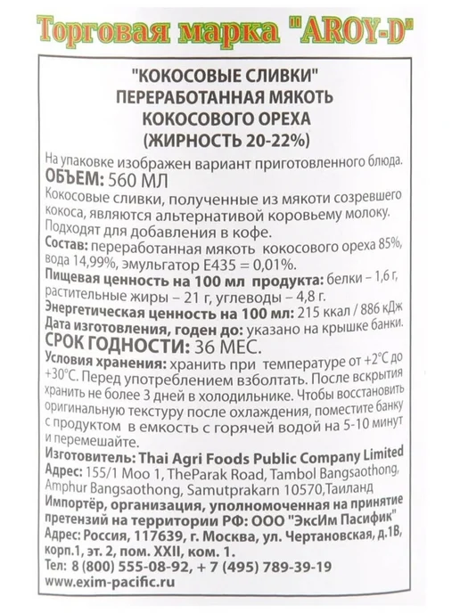 Aroy-D Кокосовые сливки 560мл, 560 мл, фото 2