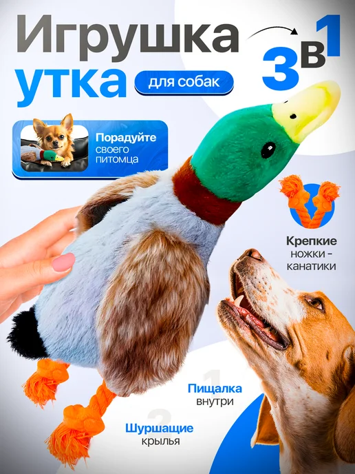 ТриДом Игрушка для собак интерактивная утка, зеленый