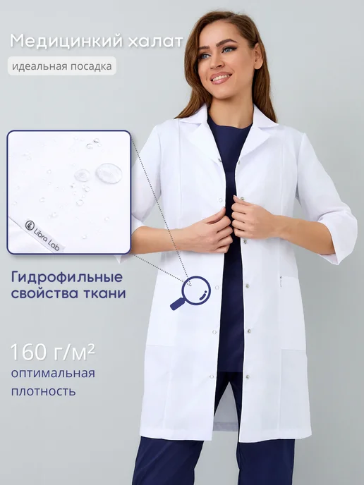 Libra Lab Халат медицинский с коротким рукавом хлопок, белый