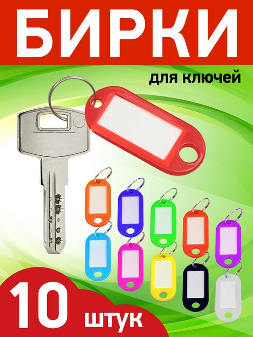Бирки на ключи для гостиниц Бирки с кольцом на ключи пластиковые, вариант