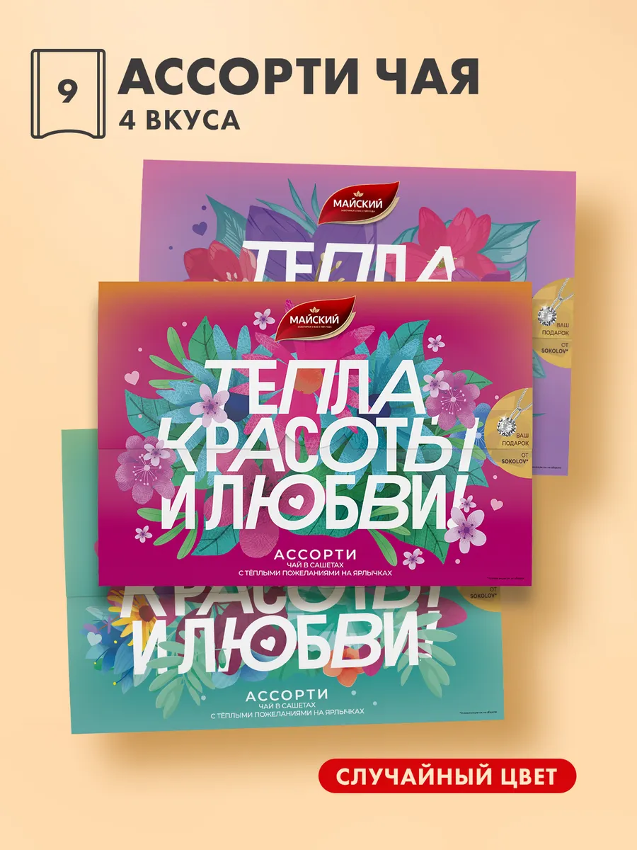 Набор чёрного чая "Весенняя открытка" 9 пакетиков