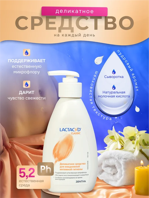 LACTACYD Подарочный набор гелей для интимной гигиены Мама и Я, вариант, фото 2