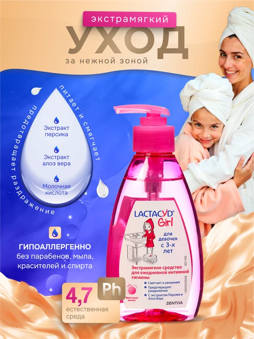 LACTACYD Подарочный набор гелей для интимной гигиены Мама и Я, вариант, фото 3