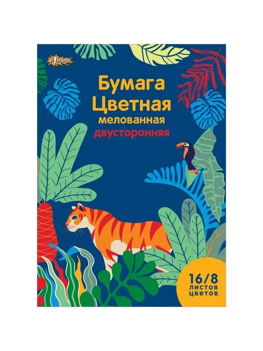 School №1 Бумага для творчества цветная мелованная А4 16 л 8 цветов, 16 л, 8 цв., фото 2
