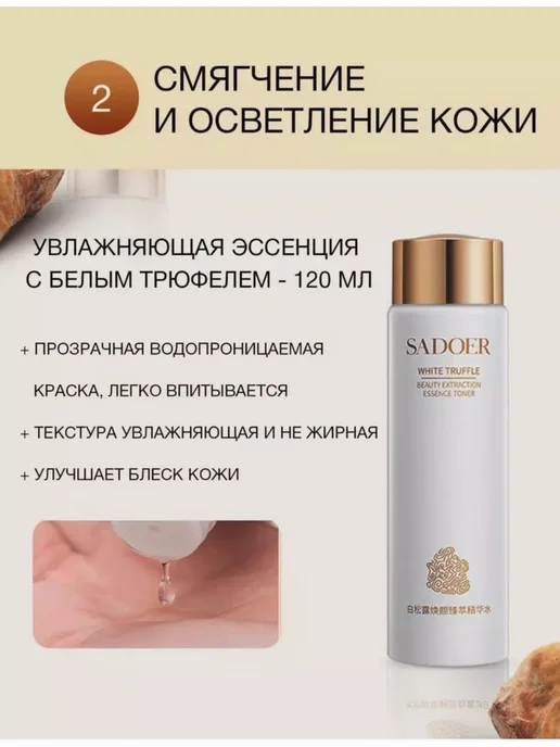 SADOER OFFICIAL Набор для ухода за лицом с экстрактом белого трюфеля, белый, фото 4