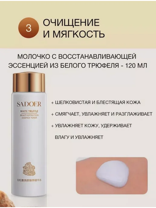 SADOER OFFICIAL Набор для ухода за лицом с экстрактом белого трюфеля, белый, фото 5