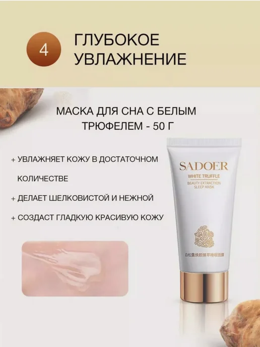 SADOER OFFICIAL Набор для ухода за лицом с экстрактом белого трюфеля, белый, фото 6