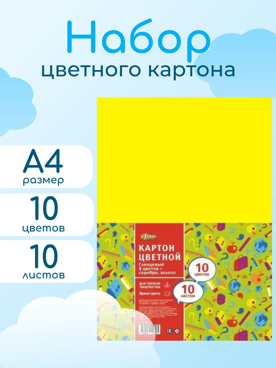 Картон для творчества цветной мелованный А4 10 л 10 цветов