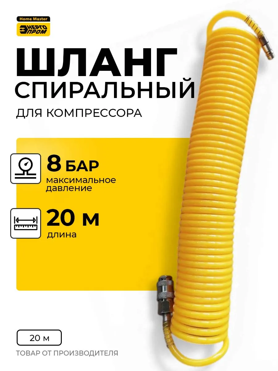 Шланг спиральный для компрессора 20м*8мм*6мм