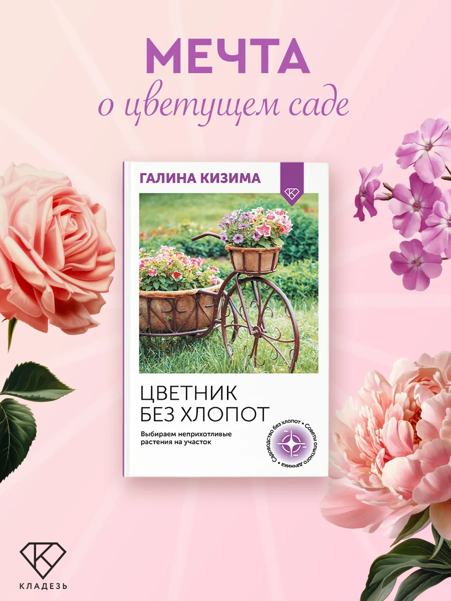 Цветник без хлопот. Выбираем неприхотливые растения на