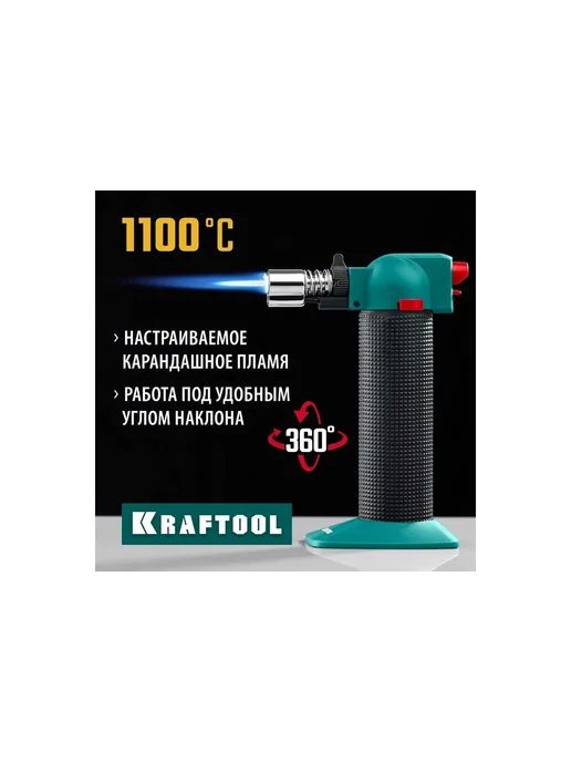 Kraftool BT-25 Газовая горелка автономная с пьезоподжигом 1300 С 5550, вариант, фото 4