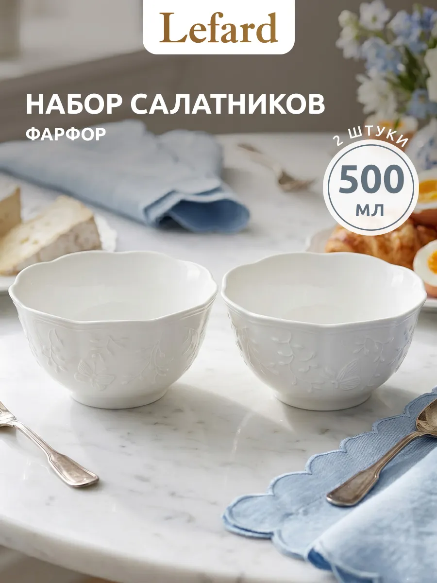 Набор тарелок глубоких 2шт фарфор 500 мл
