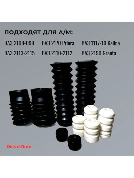 DriveTime Комплект пыльники+ отбойники+ втулки крепления аморт. ВАЗ, 2 шт, фото 3