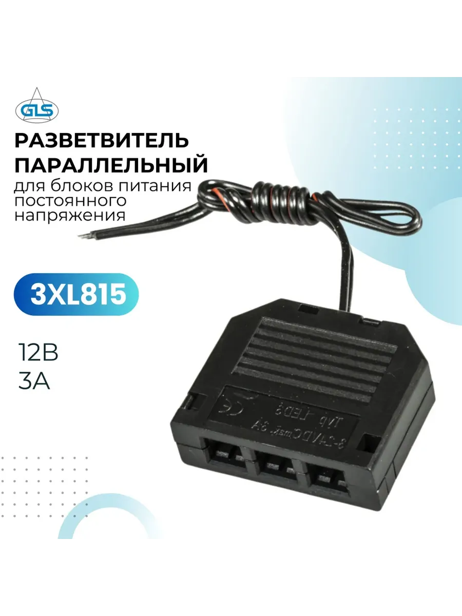 Разветвитель параллельный для блоков питания 3хL815