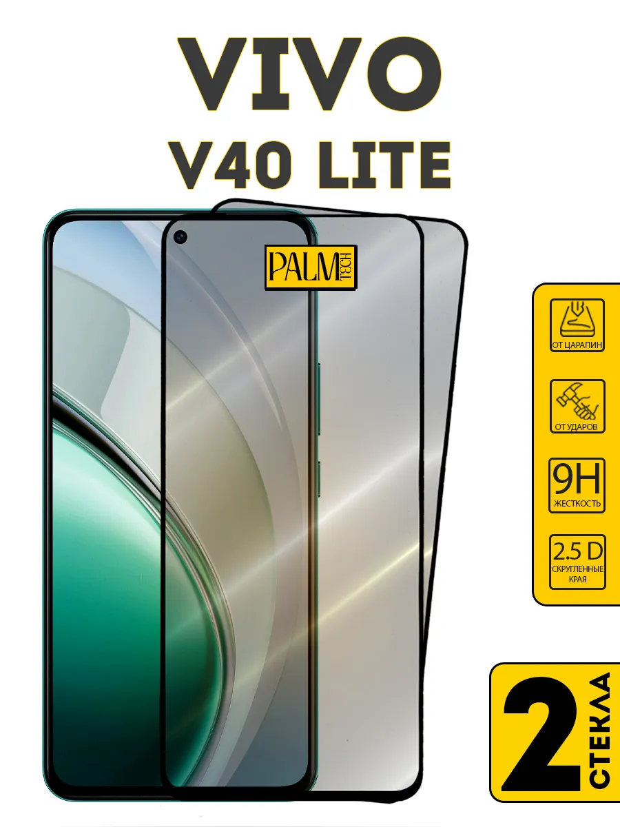Защитное стекло для VIVO V40 Lite 4G