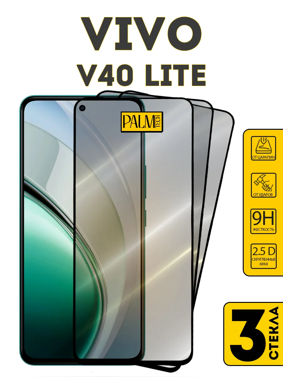 Защитное стекло для VIVO V40 Lite 4G