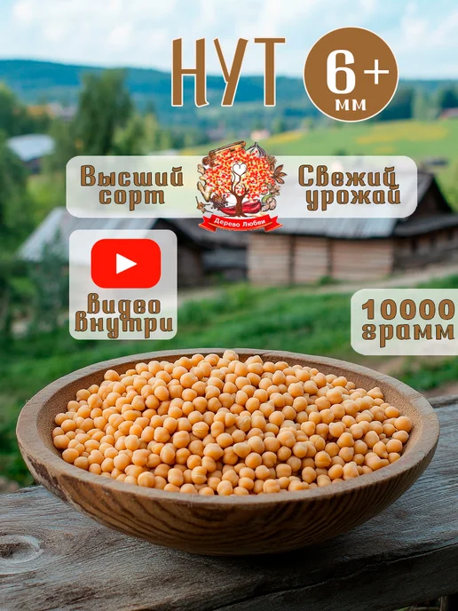 Дерево Любви Нут, в упаковке 10 кг