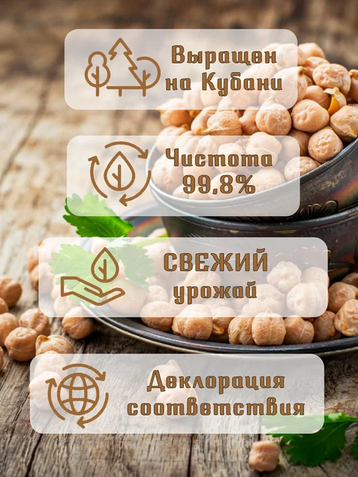 Дерево Любви Нут, в упаковке 10 кг, фото 3