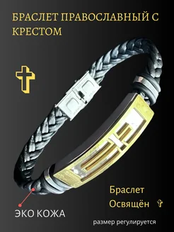 Браслет православный с крестом Спаси и Сохрани, оберег DISAT 321751488 купить за 288 ₽ в интернет-магазине Wildberries