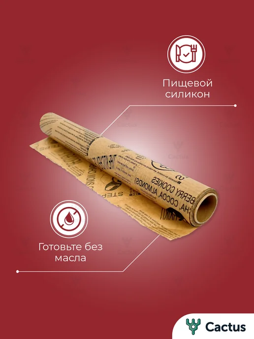 Bakery Line Бумага для выпечки, пергамент силиконизированный, коричневый, фото 2