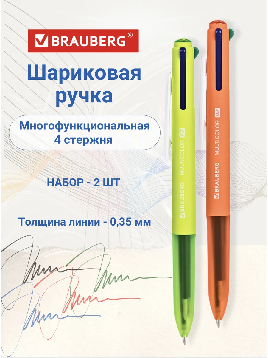 Четырехцветная Ручка Шариковая "MULTICOLOR", 2 шт