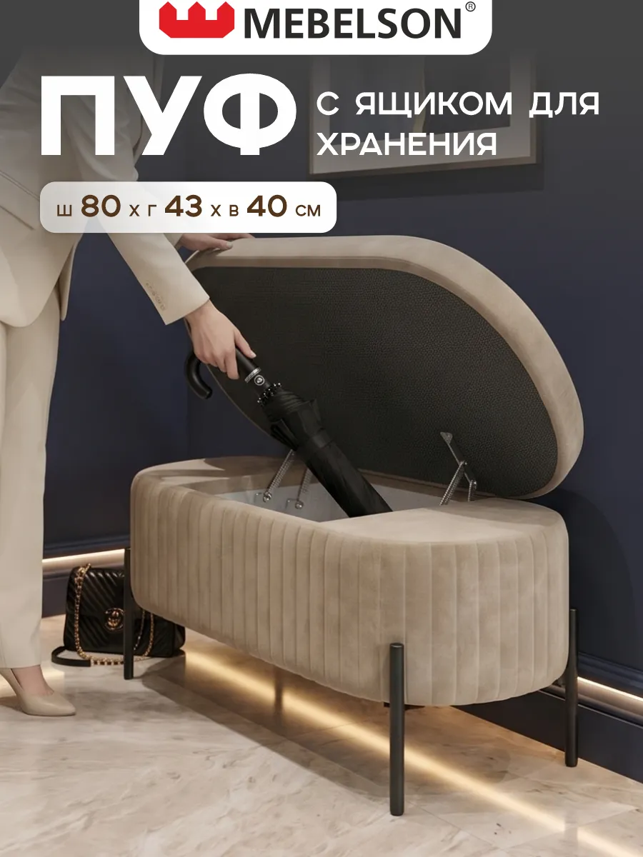 Банкетка в прихожую и спальню Винни