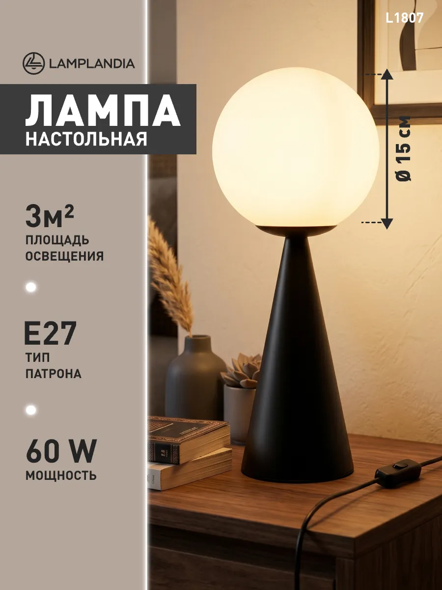 Настольная прикроватная лампа в спальню
