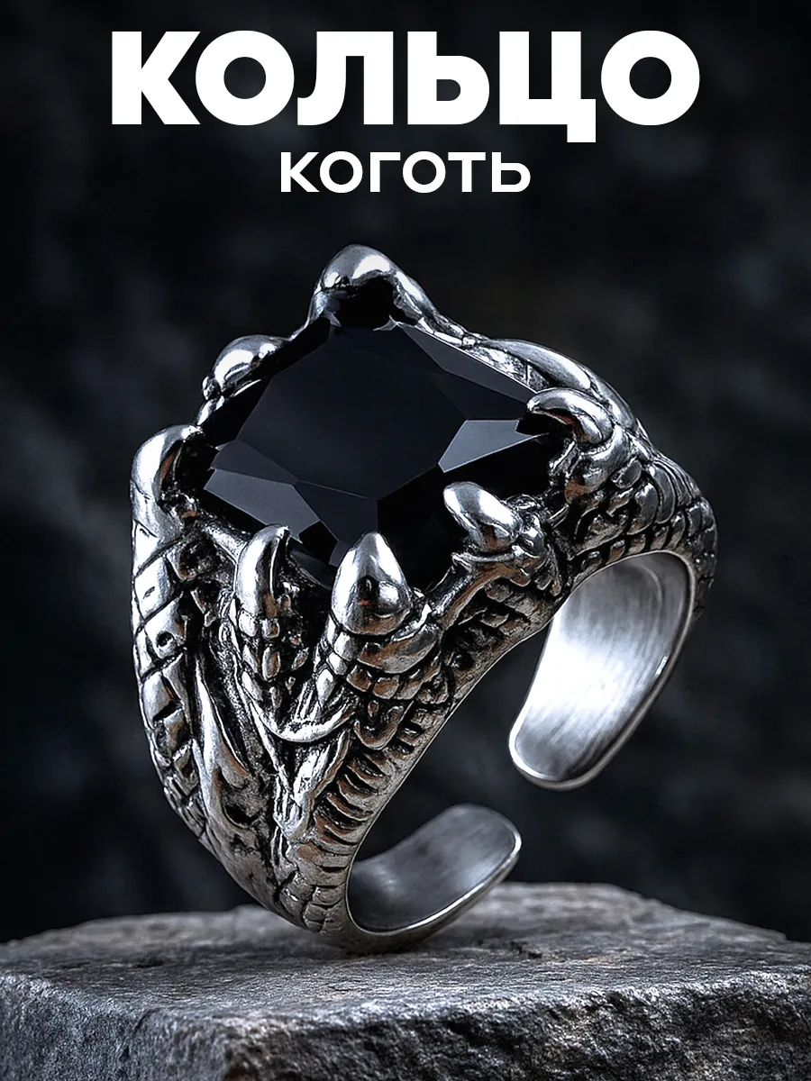 Кольцо с черным камнем коготь дракона