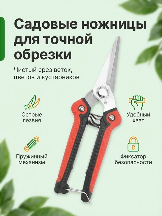 Ножницы садовые, красный