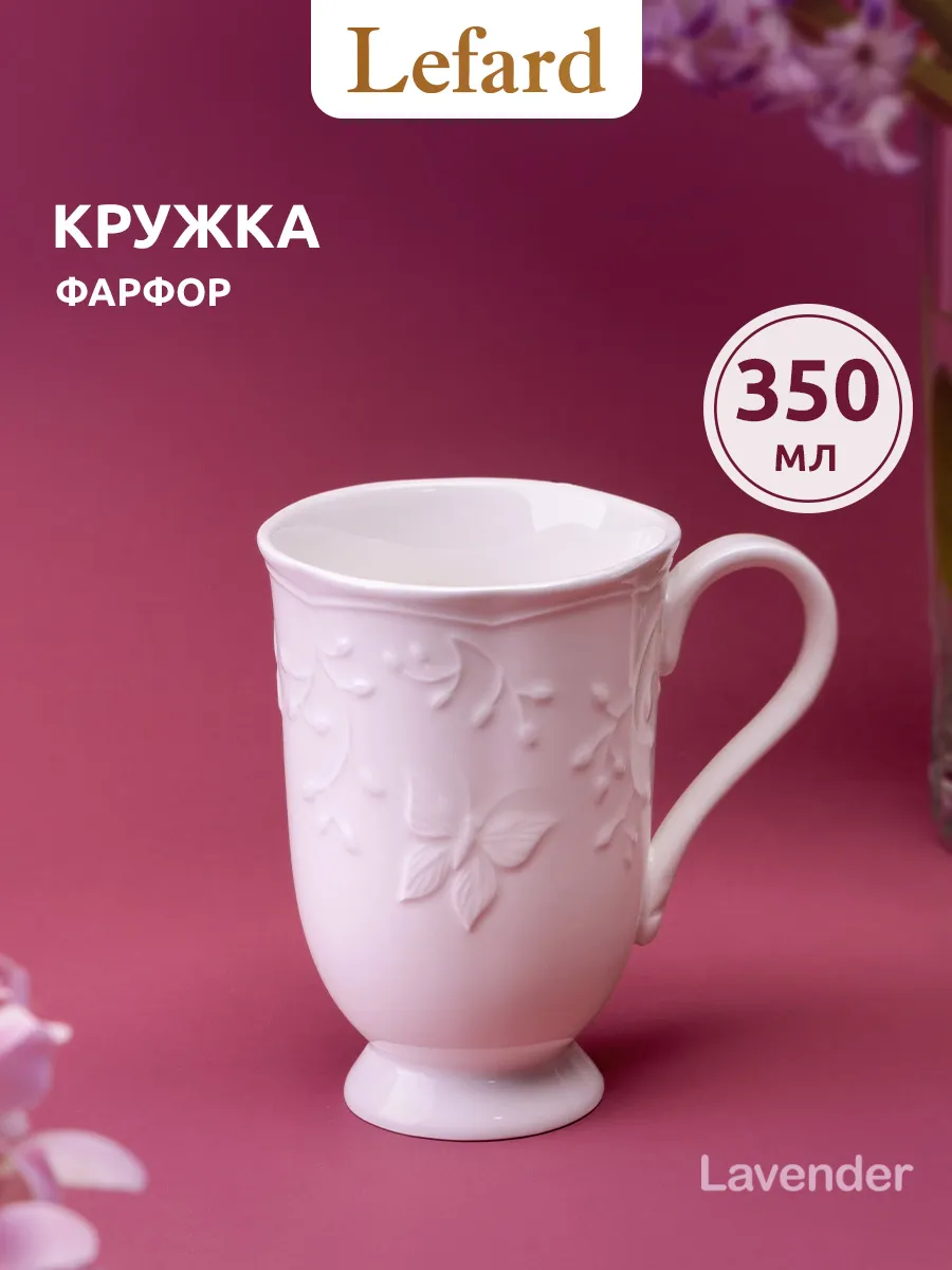 Кружка для чая и кофе фарфоровая 350 мл
