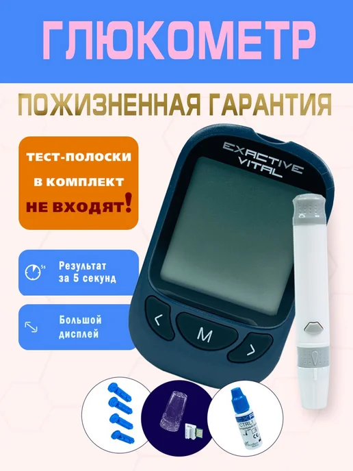MicroTech Medical глюкометр аппарат для измерения сахара в крови, вариант