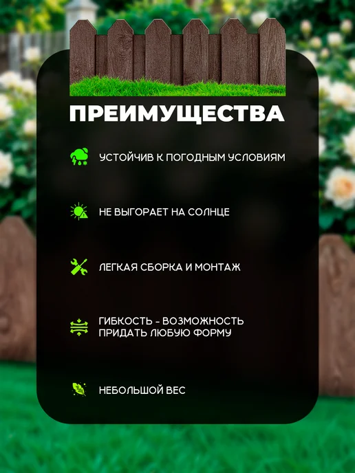 Дом Реми Заборчик садовый пластиковый для клумбы 6 м 10 секций, 6 м, фото 7