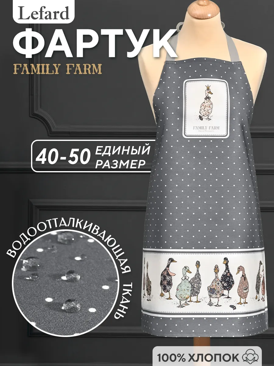 Фартук кухонный женский хлопок 60x70 см Family Farm