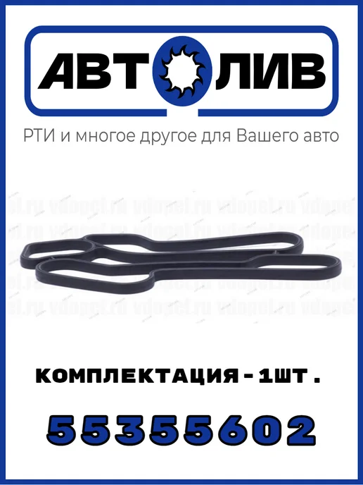 АВТОЛИВ Прокладка маслоохладителя General Motors 55355602 Аналог, вариант, фото 4