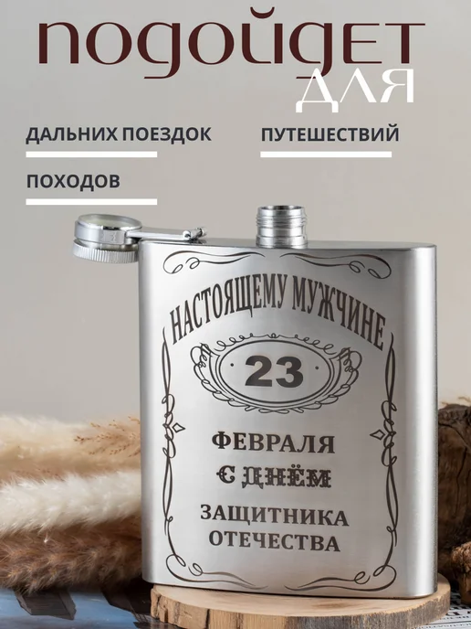Magic Dreams Фляжка для алкоголя, вариант, фото 2