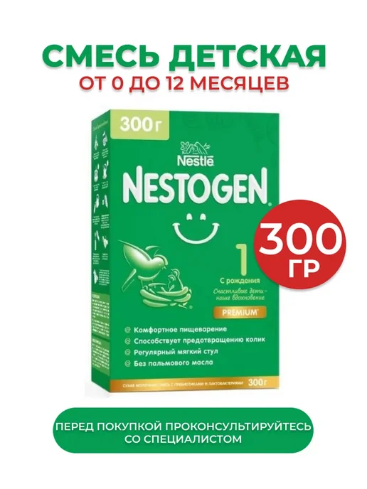 NESTOGEN 1 смесь детская сухая молочная с омега-3 пнжк 300 гр 1 шт, 300 г